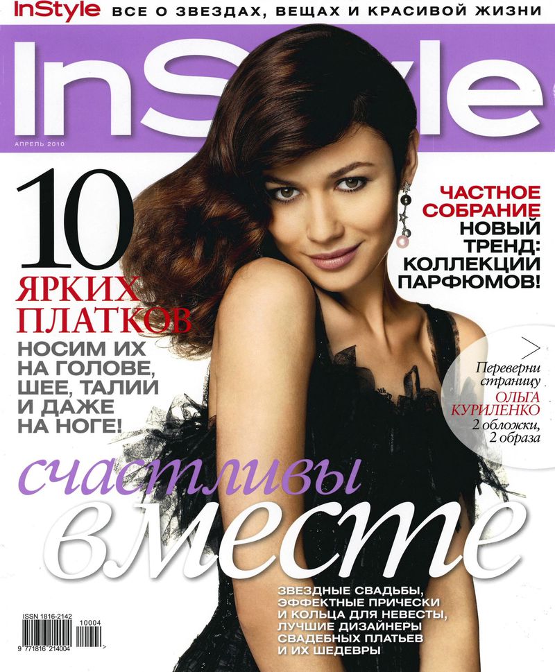 Актриса Ольга Куриленко на обложке журнала inStyle